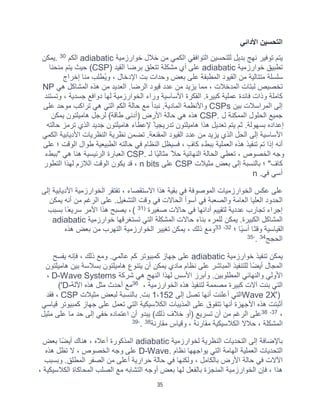 35
‫اﻷدا‬ ‫اﻟﺗﺣﺳﯾن‬
‫ﺋ‬
‫ﻲ‬
‫اﻟﻛﻣﻲ‬ ‫اﻟﺗواﻓﻘﻲ‬ ‫ﻟﻠﺗﺣﺳﯾن‬ ‫ﺑدﯾل‬ ‫ﻧﮭﺞ‬ ‫ﺗوﻓﯾر‬ ‫ﯾﺗم‬
‫ﺧوارزﻣﯾﺔ‬ ‫ﺧﻼل‬ ‫ﻣن‬
adiabatic
‫اﻟﻛم‬
30
.
‫ﯾﻣﻛن‬
‫ﺧوارزﻣﯾﺔ‬ ‫ﺗطﺑﯾﻖ‬
adiabatic
‫اﻟﻘﯾد‬ ‫ﺑرﺿﺎ‬ ‫ﺗﺗﻌﻠﻖ‬ ‫ﻣﺷﻛﻠﺔ‬ ‫أي‬ ‫ﻋﻠﻰ‬
(CSP)
‫ﻣﻧﺣﻧﺎ‬ ‫ﯾﺗم‬ ‫ﺣﯾث‬
‫إﺧراج‬ ‫ﻣﻧﺎ‬ ‫ُطﻠب‬‫ﯾ‬‫و‬ ، ‫اﻹدﺧﺎل‬ ‫ﺑت‬ ‫وﺣدات‬ ‫ﺑﻌض‬ ‫ﻋﻠﻰ‬ ‫اﻟﻣطﺑﻘﺔ‬ ‫اﻟﻘﯾود‬ ‫ﻣن‬ ‫ﻣﺗﺗﺎﻟﯾﺔ‬ ‫ﺳﻠﺳﻠﺔ‬
‫ھذه‬ ‫ﻣن‬ ‫اﻟﻌدﯾد‬ .‫اﻟرﺿﺎ‬ ‫ﻗﯾود‬ ‫ﻋدد‬ ‫ﻣن‬ ‫ﯾزﯾد‬ ‫ﻣﻣﺎ‬ ، ‫اﻟﻣدﺧﻼت‬ ‫ﻟﺑﺗﺎت‬ ‫ﺗﺧﺻﯾص‬
‫ھﻲ‬ ‫اﻟﻣﺷﺎﻛل‬
NP
‫وﺗﺳﺗﻧد‬ ، ‫ﺟﺳدﯾﺔ‬ ‫دواﻓﻊ‬ ‫ﻟﮭﺎ‬ ‫اﻟﺧوارزﻣﯾﺔ‬ ‫وراء‬ ‫اﻷﺳﺎﺳﯾﺔ‬ ‫اﻟﻔﻛرة‬ .‫ﻛﺑﯾرة‬ ‫ﻋﻣﻠﯾﺔ‬ ‫ﻓﺎﺋدة‬ ‫وذات‬ ‫ﻛﺎﻣﻠﺔ‬
‫ﺑﯾن‬ ‫اﻟﻣراﺳﻼت‬ ‫إﻟﻰ‬
CSPs
‫ﻋﻠﻰ‬ ‫ﻣوﺣد‬ ‫ﺗراﻛب‬ ‫ھﻲ‬ ‫اﻟﺗﻲ‬ ‫اﻟﻛم‬ ‫ﺣﺎﻟﺔ‬ ‫ﻣﻊ‬ ‫ﻧﺑدأ‬ .‫اﻟﻣﺎدﯾﺔ‬ ‫واﻷﻧظﻣﺔ‬
‫ل‬ ‫اﻟﻣﻣﻛﻧﺔ‬ ‫اﻟﺣﻠول‬ ‫ﺟﻣﯾﻊ‬
CSP.
‫ﯾ‬ ‫ھﺎﻣﯾﻠﺗون‬ ‫ﻟرﺟل‬ (‫طﺎﻗﺔ‬ ‫)أدﻧﻰ‬ ‫اﻷرض‬ ‫ﺣﺎﻟﺔ‬ ‫ھﻲ‬ ‫ھذه‬
‫ﻣﻛن‬
‫ﺣﺎﻟﺗﮫ‬ ‫ﺗرﻣز‬ ‫اﻟذي‬ ‫ﺟدﯾد‬ ‫ھﺎﻣﯾﻠﺗون‬ ‫ﻹﻋطﺎء‬ ً‫ﺗدرﯾﺟﯾﺎ‬ ‫ھﺎﻣﯾﻠﺗون‬ ‫ھذا‬ ‫ﺗﻌدﯾل‬ ‫ﯾﺗم‬ ‫ﺛم‬ .‫ﺑﺳﮭوﻟﺔ‬ ‫إﻋداده‬
‫اﻟﻛﻣﻲ‬ ‫اﻷدﯾﺎﺑﯾﺔ‬ ‫اﻟﻧظرﯾﺎت‬ ‫ﻧظرﯾﺔ‬ ‫ﺗﺿﻣن‬ .‫اﻟﻣﻘﻧﻌﺔ‬ ‫اﻟﻘﯾود‬ ‫ﻋدد‬ ‫ﻣن‬ ‫ﯾزﯾد‬ ‫اﻟذي‬ ‫اﻟﺣل‬ ‫إﻟﻰ‬ ‫اﻷﺳﺎﺳﯾﺔ‬
‫ا‬ ‫طوال‬ ‫اﻟطﺑﯾﻌﯾﺔ‬ ‫ﺣﺎﻟﺗﮫ‬ ‫ﻓﻲ‬ ‫اﻟﻧظﺎم‬ ‫ﻓﺳﯾظل‬ ، ٍ‫ﻛﺎف‬ ‫ﺑﺑطء‬ ‫اﻟﻌﻣﻠﯾﺔ‬ ‫ھذه‬ ‫ﺗﻧﻔﯾذ‬ ‫ﺗم‬ ‫إذا‬ ‫أﻧﮫ‬
‫ﻋﻠﻰ‬ ‫؛‬ ‫ﻟوﻗت‬
‫ﻟـ‬ ‫ًﺎ‬‫ﯾ‬‫ﻣﺛﺎﻟ‬ ً‫ﺣﻼ‬ ‫اﻟﻧﮭﺎﺋﯾﺔ‬ ‫اﻟﺣﺎﻟﺔ‬ ‫ﺗﻌطﻲ‬ ، ‫اﻟﺧﺻوص‬ ‫وﺟﮫ‬
CSP.
‫"ﺑﺑطء‬ ‫ھﻲ‬ ‫ھﻧﺎ‬ ‫اﻟرﺋﯾﺳﯾﺔ‬ ‫اﻟﻌﺑﺎرة‬
‫ﻣﺛﯾﻼت‬ ‫ﺑﻌض‬ ‫إﻟﻰ‬ ‫ﺑﺎﻟﻧﺳﺑﺔ‬ ‫؛‬ "‫ﻛﺎف‬
CSP
‫ﻋﻠﻰ‬
n bits
‫اﻟﺗطور‬ ‫ﻟﮭذا‬ ‫اﻟﻼزم‬ ‫اﻟوﻗت‬ ‫ﯾﻛون‬ ‫ﻗد‬ ،
‫ﻓﻲ‬ ‫أﺳﻲ‬
n .
‫اﻟﺧوارزﻣﯾﺔ‬ ‫ﺗﻔﺗﻘر‬ ، ‫اﻻﺳﺗﻘﺻﺎء‬ ‫ھذا‬ ‫ﺑﻘﯾﺔ‬ ‫ﻓﻲ‬ ‫اﻟﻣوﺻوﻓﺔ‬ ‫اﻟﺧوارزﻣﯾﺎت‬ ‫ﻋﻛس‬ ‫ﻋﻠﻰ‬
‫إﻟﻰ‬ ‫اﻷدﯾﺎﺑﯾﺔ‬
‫ﯾﻣﻛن‬ ‫أﻧﮫ‬ ‫ﻣن‬ ‫اﻟرﻏم‬ ‫ﻋﻠﻰ‬ .‫اﻟﺗﺷﻐﯾل‬ ‫وﻗت‬ ‫ﻓﻲ‬ ‫اﻟﺣﺎﻻت‬ ‫أﺳوأ‬ ‫ﻓﻲ‬ ‫واﻟﺻﻌﺑﺔ‬ ‫اﻟﻌﺎﻣﺔ‬ ‫اﻟﻌﻠﯾﺎ‬ ‫اﻟﺣدود‬
‫ﺻﻐﯾرة‬ ‫ﺣﺎﻻت‬ ‫ﻓﻲ‬ ‫أداﺋﮭﺎ‬ ‫ﻟﺗﻘﯾﯾم‬ ‫ﻋددﯾﺔ‬ ‫ﺗﺟﺎرب‬ ‫إﺟراء‬
)
31
(
‫ﺑﺳﺑب‬ ‫ًﺎ‬‫ﺳرﯾﻌ‬ ‫اﻷﻣر‬ ‫ھذا‬ ‫ﯾﺻﺑﺢ‬ ،
‫ﺧوارزﻣﯾﺔ‬ ‫ﺗﺳﺗﻐرﻗﮭﺎ‬ ‫اﻟﺗﻲ‬ ‫اﻟﻣﺷﻛﻠﺔ‬ ‫ﺣﺎﻻت‬ ‫ﺑﻧﺎء‬ ‫ﻟﻠﻣرء‬ ‫ﯾﻣﻛن‬ .‫اﻟﻛﺑﯾرة‬ ‫اﻟﻣﺷﺎﻛل‬
adiabatic
‫؛‬ ‫ًﺎ‬‫ﯾ‬‫أﺳ‬ ‫ًﺎ‬‫ﺗ‬‫وﻗ‬ ‫اﻟﻘﯾﺎﺳﯾﺔ‬
32
،
33
‫ھذه‬ ‫ﺑﻌض‬ ‫ﻣن‬ ‫اﻟﺗﮭرب‬ ‫اﻟﺧوارزﻣﯾﺔ‬ ‫ﺗﻐﯾﯾر‬ ‫ﯾﻣﻛن‬ ، ‫ذﻟك‬ ‫وﻣﻊ‬
‫اﻟﺣﺟﺞ‬
34
.
،
35
‫ﺧوارزﻣﯾﺔ‬ ‫ﺗﻧﻔﯾذ‬ ‫ﯾﻣﻛن‬
adiabatic
‫ﯾﻔﺳﺢ‬ ‫ﻓﺈﻧﮫ‬ ، ‫ذﻟك‬ ‫وﻣﻊ‬ .‫ﻋﺎﻟﻣﻲ‬ ‫ﻛم‬ ‫ﻛﻣﺑﯾوﺗر‬ ‫ﺟﮭﺎز‬ ‫ﻋﻠﻰ‬
‫ﺑﯾن‬ ‫ﺑﺳﻼﺳﺔ‬ ‫ھﺎﻣﯾﻠﺗون‬ ‫ﯾﺗﻧوع‬ ‫أن‬ ‫ﯾﻣﻛن‬ ‫ﻣﺎدي‬ ‫ﻧظﺎم‬ ‫ﻋﻠﻰ‬ ‫اﻟﻣﺑﺎﺷر‬ ‫ﻟﻠﺗﻧﻔﯾذ‬ ‫ًﺎ‬‫ﺿ‬‫أﯾ‬ ‫اﻟﻣﺟﺎل‬
‫ھﺎﻣﯾﻠﺗون‬
‫ﺷرﻛﺔ‬ ‫ھﻲ‬ ‫اﻟﻧﮭﺞ‬ ‫ﻟﮭذا‬ ‫اﻷﺳس‬ ‫وأﺑرز‬ .‫اﻟﻣطﻠوﺑﯾن‬ ‫واﻟﻧﮭﺎﺋﻲ‬ ‫اﻷوﻟﻲ‬
D-Wave Systems
،
، ‫اﻟﺧوارزﻣﯾﺔ‬ ‫ھذه‬ ‫ﻟﺗﻧﻔﯾذ‬ ‫ﻣﺻﻣﻣﺔ‬ ‫ﻛﺑﯾرة‬ ‫آﻻت‬ ‫ﺑﻧت‬ ‫اﻟﺗﻲ‬
36
‫اﻵﻟﺔ‬ ‫ھذه‬ ‫ﻣﺛل‬ ‫أﺣدث‬ ‫ﻣﻊ‬
-
D
('
Wave 2X')
‫إﻟﻰ‬ ‫ﺗﺻل‬ ‫أﻧﮭﺎ‬ ‫أﻋﻠﻧت‬ ‫اﻟﺗﻲ‬
1،152
‫ﻣﺛﯾﻼت‬ ‫ﻟﺑﻌض‬ ‫ﺑﺎﻟﻧﺳﺑﺔ‬ .‫ﺑت‬
CSP
‫ﻓﻘد‬ ،
‫أ‬ ‫اﻷﺟﮭزة‬ ‫ھذه‬ ‫أﺛﺑﺗت‬
‫ﻗﯾﺎﺳﻲ‬ ‫ﻛﻣﺑﯾوﺗر‬ ‫ﺟﮭﺎز‬ ‫ﻋﻠﻰ‬ ‫ﺗﻌﻣل‬ ‫اﻟﺗﻲ‬ ‫اﻟﻛﻼﺳﯾﻛﯾﺔ‬ ‫اﻟﻣذﯾﺑﺎت‬ ‫ﻋﻠﻰ‬ ‫ﺗﺗﻔوق‬ ‫ﻧﮭﺎ‬
،
37
،
38
‫ﻣﺛﯾل‬ ‫ﻋﻠﻰ‬ ‫ﻣﺎ‬ ‫ﺣد‬ ‫إﻟﻰ‬ ‫ﺧﻔﻲ‬ ‫اﻋﺗﻣﺎده‬ ‫أن‬ ‫ﯾﺑدو‬ (‫ذﻟك‬ ‫ﺧﻼف‬ ‫)أو‬ ‫ﺗﺳرﯾﻊ‬ ‫أن‬ ‫ﻣن‬ ‫اﻟرﻏم‬ ‫ﻋﻠﻰ‬
‫ﻣﻘﺎرﻧﺔ‬ ‫وﻗﯾﺎس‬ ، ‫ﻣﻘﺎرﻧﺔ‬ ‫اﻟﻛﻼﺳﯾﻛﯾﺔ‬ ‫ﺣﻼﻻ‬ ، ‫اﻟﻣﺷﻛﻠﺔ‬
38
.
،
39
‫ﻟﺧوارزﻣﯾﺔ‬ ‫اﻟﻧظرﯾﺔ‬ ‫اﻟﺗﺣدﯾﺎت‬ ‫إﻟﻰ‬ ‫ﺑﺎﻹﺿﺎﻓﺔ‬
adiabatic
‫ﺑﻌض‬ ‫ًﺎ‬‫ﺿ‬‫أﯾ‬ ‫ھﻧﺎك‬ ، ‫أﻋﻼه‬ ‫اﻟﻣذﻛورة‬
‫ﻧظﺎم‬ ‫ﯾواﺟﮭﮭﺎ‬ ‫اﻟﺗﻲ‬ ‫اﻟﮭﺎﻣﺔ‬ ‫اﻟﻌﻣﻠﯾﺔ‬ ‫اﻟﺗﺣدﯾﺎت‬
D-Wave.
‫ھذه‬ ‫ﺗظل‬ ‫ﻻ‬ ، ‫اﻟﺧﺻوص‬ ‫وﺟﮫ‬ ‫ﻋﻠﻰ‬
‫وﺑﺳﺑب‬ .‫اﻟﻣطﻠﻖ‬ ‫اﻟﺻﻔر‬ ‫ﻣن‬ ‫أﻋﻠﻰ‬ ‫ﺣرارﯾﺔ‬ ‫ﺣﺎﻟﺔ‬ ‫ﻓﻲ‬ ‫وﻟﻛﻧﮭﺎ‬ ، ‫ﺑﺎﻟﻛﺎﻣل‬ ‫اﻷرض‬ ‫ﺣﺎﻟﺔ‬ ‫ﻓﻲ‬ ‫اﻵﻻت‬
‫اﻟﺻﻠب‬ ‫ﻣﻊ‬ ‫اﻟﺗﺷﺎﺑﮫ‬ ‫أوﺟﮫ‬ ‫ﺑﻌض‬ ‫ﻟﮭﺎ‬ ‫ﺑﺎﻟﻔﻌل‬ ‫اﻟﻣﻧﺟزة‬ ‫اﻟﺧوارزﻣﯾﺔ‬ ‫ﻓﺈن‬ ، ‫ھذا‬
، ‫اﻟﻛﻼﺳﯾﻛﯾﺔ‬ ‫اﻟﻣﺣﺎﻛﺎة‬
 
