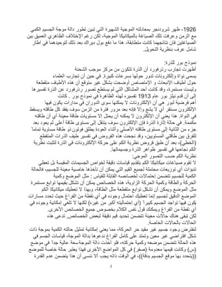 7
1926
‫ظﮭر‬ ،
‫ﺷرودﻧﺟر‬
‫ﺗطور‬ ‫ﺗﺑﯾن‬ ‫اﻟﺗﻲ‬ ‫اﻟﺷﮭﯾرة‬ ‫اﻟﻣوﺟﯾﺔ‬ ‫ﺑﻣﻌﺎدﻟﺗﮫ‬
‫ﻣوﺟﺔ‬ ‫داﻟﺔ‬
‫اﻟﻛﻣﻲ‬ ‫اﻟﺟﺳﯾم‬
‫رﻏم‬ ‫ﻟﻛن‬ ،‫اﻟﻣوﺟﯾﺔ‬ ‫ﺑﺎﻟﻣﯾﻛﺎﻧﯾﻛﺎ‬ ‫اﻟﺻﯾﺎﻏﺔ‬ ‫ﺗﻠك‬ ‫وﻋرﻓت‬ ‫اﻟزﻣن‬ ‫ﻣﻊ‬
‫ﺑﯾن‬ ‫اﻟﻌﻣﯾﻖ‬ ‫اﻟظﺎھري‬ ‫اﻹﺧﺗﻼف‬
‫ﺑول‬ ‫دﻓﻊ‬ ‫ﻣﺎ‬ ‫ھذا‬ ،‫ﻣﺗطﺎﺑﻘﺔ‬ ‫ﻛﺎﻧت‬ ‫ﻧﺗﺎﺋﺟﮭﻣﺎ‬ ‫ﻓﺎن‬ ‫اﻟﺻﯾﺎﻏﺗﯾن‬
‫دﯾراك‬
‫اطﺎر‬ ‫ﻓﻲ‬ ‫ﻟﺗوﺣﯾدھﻣﺎ‬ ‫ذﻟك‬ ‫ﺑﻌد‬
‫ﻋرف‬ ‫ﺷﺎﻣل‬
‫اﻟﺗﺣوﯾل‬ ‫ﺑﻧظرﯾﺔ‬
.
‫ﻟﻠذرة‬ ‫ﺑور‬ ‫ﻧﻣوذج‬
:
‫ﺗﺟﺎرب‬ ‫أظﮭرت‬
‫رذرﻓورد‬
‫أن‬
‫اﻟذرة‬
‫اﻟﺷﺣﻧﺔ‬ ‫ﻣوﺟب‬ ‫ﻣرﻛز‬ ‫ﻣن‬ ‫ﺗﺗﻛون‬
‫ﯾﺳﻣﻰ‬
‫ﻧواة‬
‫وإﻟﻛﺗروﻧﺎت‬
‫اﻟﻌﻠﻣﺎء‬ ‫ﺗﺟﺎرب‬ ‫أن‬ ‫ﺣﯾن‬ ‫ﻓﻲ‬ .‫ﻛﺑﯾرة‬ ‫ﺑﺳرﻋﺎت‬ ‫ﺣوﻟﮭﺎ‬ ‫ﺗدور‬
‫ﺣول‬
‫أطﯾﺎف‬
‫ﻣﺗﻘطﻌﺔ‬ ‫اﻷطﯾﺎف‬ ‫ھذه‬ ‫أن‬ ‫ﻣﺗوﻗﻊ‬ ‫ﻏﯾر‬ ‫ﺑﺷﻛل‬ ‫أوﺿﺣت‬ ‫اﻹﻣﺗﺻﺎص‬ ‫و‬ ‫اﻹﻧﺑﻌﺎث‬
‫ﺗﻔﺳﯾرھﺎ‬ ‫اﻟذرة‬ ‫ﻋن‬ ‫رذرﻓورد‬ ‫ﺗﺻور‬ ‫ﯾﺳﺗطﻊ‬ ‫ﻟم‬ ‫اﻟﺗﻲ‬ ‫اﻟﻣﺷﺎﻛل‬ ‫أﺣد‬ ‫ﻛﺎﻧت‬ ‫وﻗد‬ ،‫ﻣﺳﺗﻣرة‬ ‫وﻟﯾﺳت‬
‫ﻗدم‬ ‫أن‬ ‫إﻟﻰ‬
‫ﺑور‬ ‫ﻧﯾﻠز‬
‫ﻋﺎم‬
1913
‫ﻓﻲ‬ ‫اﻟظﺎھرة‬ ‫ﻟﮭذه‬ ‫ﺗﻔﺳﯾره‬
‫ﺑور‬ ‫ﻧﻣوذج‬
.
‫ﻛﺎﻧت‬
‫أھم‬
‫ﻓرﺿﯾﺔ‬
‫ﻟﺑور‬
‫ﻓﯾﮭﺎ‬ ‫ﯾﻛون‬ ‫ﻣدارات‬ ‫ﻓﻲ‬ ‫اﻟدوران‬ ‫ﺳوى‬ ‫ﯾﻣﻛﻧﮭﺎ‬ ‫ﻻ‬ ‫اﻹﻟﻛﺗروﻧﺎت‬ ‫أن‬ ‫ھﻲ‬
‫ﺳو‬ ‫اﻟزﻣن‬ ‫ﻣن‬ ‫ﻓﺗرة‬ ‫ﻣرور‬ ‫ﺑﻌد‬ ‫ﻓﺈﻧﮫ‬ ‫وإﻻ‬ ‫ﯾﺷﻊ‬ ‫ﻻ‬ ‫أي‬ ‫ﻣﺳﺗﻘر‬ ‫اﻹﻟﻛﺗرون‬
‫وﯾﺳﻘط‬ ‫طﺎﻗﺗﮫ‬ ‫ﻛل‬ ‫ﯾﻔﻘد‬ ‫ف‬
‫طﺎﻗﺗﮫ‬ ‫أن‬ ‫أي‬ ‫ﻣﻌﯾﻧﺔ‬ ‫طﺎﻗﺔ‬ ‫ﻣﺳﺗوﯾﺎت‬ ‫إﻻ‬ ‫ﯾﺣﺗل‬ ‫أن‬ ‫ﯾﻣﻛﻧﮫ‬ ‫ﻻ‬ ‫اﻹﻟﻛﺗرون‬ ‫أن‬ ‫ﯾﻌﻧﻲ‬ ‫ھذا‬ .‫اﻟﻧواة‬ ‫ﻓﻲ‬
‫إﻟﻰ‬ ‫ﯾﻧﺗﻘل‬ ‫ﺳوف‬ ‫اﻹﻟﻛﺗرون‬ ‫ﻓﺈن‬ ‫اﻟذرة‬ ‫إﺛﺎرة‬ ‫ﺣﺎﻟﺔ‬ ‫ﻓﻲ‬ .‫ﻣﻛﻣﻣﺔ‬
‫طﺎﻗﺔ‬ ‫ﻣﺳﺗوى‬
‫ﺑﻌد‬ ‫ﯾﻌود‬ ‫ﺛم‬ ‫أﻋﻠﻰ‬
‫ﯾطﻠﻖ‬ ‫اﻟﻌودة‬ ‫وأﺛﻧﺎء‬ ‫اﻷﺻﻠﻲ‬ ‫طﺎﻗﺗﮫ‬ ‫ﻣﺳﺗوى‬ ‫إﻟﻰ‬ ‫اﻟﺛﺎﻧﯾﺔ‬ ‫ﻣن‬ ‫ﺟزء‬
‫ﻓوﺗون‬
ً‫ﺗﻣﺎﻣﺎ‬ ‫ﻣﺳﺎوﯾﺔ‬ ‫طﺎﻗﺔ‬ ‫ذو‬
‫ﻧﺟ‬ ‫وﻗد‬ ،‫اﻟﻣﺳﺗوﯾﯾن‬ ‫طﺎﻗﺗﻲ‬ ‫ﺑﯾن‬ ‫ﻟﻠﻔرق‬
‫اﻟﻣﺗﻘطﻊ‬ ‫اﻟذرات‬ ‫طﯾف‬ ‫ﺗﻔﺳﯾر‬ ‫ﻓﻲ‬ ‫اﻟﻔروض‬ ‫ھذه‬ ‫ﺣت‬
‫ﻧظرﯾﺔ‬ ‫ﻟﺗﺛﺑت‬ ‫اﻟذرة‬ ‫ﻓﻲ‬ ‫اﻹﻟﻛﺗروﻧﺎت‬ ‫ﺣرﻛﺔ‬ ‫ﻋﻠﻰ‬ ‫اﻟﻛم‬ ‫ﻧظرﯾﺔ‬ ‫ﻓروض‬ ‫طﺑﻖ‬ ‫أن‬ ‫ﺑﻌد‬ ،(‫)اﻟﺧطﻲ‬
‫وﺟﺳﯾﻣﺎﺗﮭﺎ‬ ‫اﻟذرة‬ ‫ظواھر‬ ‫ﺗﻔﺳﯾر‬ ‫ﻓﻲ‬ ‫ﻧﺟﺎﺣﮭﺎ‬ ‫اﻟﻛم‬
.
‫اﻟﻣوﺟﻲ‬ ‫اﻟﺗﺻور‬ ‫ﺣﺳب‬ ‫اﻟﻛم‬ ‫ﻧظرﯾﺔ‬
:
‫دﻗﯾﻘﺔ‬ ‫ﻗﯾﺎﺳﺎت‬ ‫ﺑﺗﻘدﯾم‬ ‫اﻟﻛم‬ ‫ﻣﯾﻛﺎﻧﯾﻛﺎ‬ ‫ﺻﯾﺎﻏﺎت‬ ‫ﺗﻘوم‬ ‫ﻻ‬
‫اﻟﻣﻘﯾﺳﺔ‬ ‫اﻟﺟﺳﯾﻣﺎت‬ ‫ﻟﺧواص‬
‫ﺗﻌطﻲ‬ ‫ﺑل‬
‫أي‬ ‫ﺗﻧﺑؤات‬
‫ﻣﺣﺗﻣﻠﺔ‬ ‫ﺗوزﯾﻌﺎت‬
‫ﻓﺎﻟﺣﺎﻟﺔ‬ ،‫ﻟﻠﺟﺳﯾم‬ ‫ﻣﻌﯾﻧﺔ‬ ‫ﺧﺎﺻﯾﺔ‬ ‫ﺗﺄﺧذھﺎ‬ ‫أن‬ ‫ﯾﻣﻛن‬ ‫اﻟﺗﻲ‬ ‫اﻟﻘﯾم‬ ‫ﻟﺟﻣﯾﻊ‬
‫ﻟﻠﻘﯾﺎس‬ ‫اﻟﻘﺎﺑﻠﺔ‬ ‫ﻟﺧﺻﺎﺋﺻﮫ‬ ‫إﺣﺗﻣﺎﻻت‬ ‫ﺗﺗﺿﻣن‬ ‫ﻟﻠﺟﺳﯾم‬ ‫اﻟﻛﻣﯾﺔ‬
‫ﻣﺛل‬ :
‫اﻟﻣوﺿﻊ‬
‫وﻛﻣﯾﺔ‬
‫اﻟﺣرﻛﺔ‬
‫واﻟطﺎﻗﺔ‬
‫اﻟزاوﯾﺔ‬ ‫اﻟﺣرﻛﺔ‬ ‫وﻛﻣﯾﺔ‬
‫ﻣﺳﺗﻣرة‬ ‫ﺗواﺑﻊ‬ ‫ﺑﻘﯾﻣﮭﺎ‬ ‫ﺗﺷﻛل‬ ‫أن‬ ‫ﯾﻣﻛن‬ ‫اﻟﺧﺻﺎﺋص‬ ‫ھذه‬ ،
‫اﻟﻛم‬ ‫ﻣﯾﻛﺎﻧﯾﻛﺎ‬ ‫ﺗﻌطﯾك‬ ‫ﻻ‬ ‫وﺑﮭذا‬ ،‫اﻟطﺎﻗﺔ‬ ‫ﻣﺛل‬ ‫ﻣﺗﻘطﻌﺔ‬ ‫ﺗواﺑﻊ‬ ‫ﺗﺷﻛل‬ ‫أن‬ ‫وﯾﻣﻛن‬ ‫اﻟﻣوﺿﻊ‬ ‫ﻣﺛل‬
‫ﻣﺳﺎرات‬ ‫ﺗﺣدد‬ ‫ﺣﯾث‬ ‫اﻟﻔراغ‬ ‫ﻣن‬ ‫ﻧﻘطﺔ‬ ‫أي‬ ‫ﻓﻲ‬ ‫وﺟوده‬ ‫اﺣﺗﻣﺎل‬ ‫ﺗﻌطﯾك‬ ‫إﻧﻣﺎ‬ ‫ﻟﺟﺳﯾم‬ ‫اﻟدﻗﯾﻖ‬ ‫اﻟﻣوﺿﻊ‬
‫ﯾ‬
‫ﻓﻲ‬ ‫وﺟوده‬ ‫إﻣﻛﺎﻧﯾﺔ‬ ‫ﺗﻠﻐﻲ‬ ‫ﻻ‬ ‫ﻟﻛﻧﮭﺎ‬ (‫ﻏﯾره‬ ‫ﻣن‬ ‫أﻛﺑر‬ ‫إﺣﺗﻣﺎﻟﯾﺗﮫ‬ ‫)أي‬ ً‫ﻛﺑﯾرا‬ ‫اﻟﺟﺳﯾم‬ ‫ﺗواﺟد‬ ‫ﻓﯾﮭﺎ‬ ‫ﻛون‬
‫اﻷﺧرى‬ ‫اﻟﺧﺻﺎﺋص‬ ‫ﺟﻣﯾﻊ‬ ‫ﺑﺧﺻوص‬ ‫اﻟﻛﻼم‬ ‫ﻧﻔس‬ ‫ﻗول‬ ‫وﯾﻣﻛﻧك‬ ‫اﻟﻔراغ‬ ‫ﻣن‬ ‫ﻧﻘطﺔ‬ ‫أي‬
.
‫ھذه‬ ‫ﺗدﻋﻰ‬ ,‫اﻟﺧﺻﺎﺋص‬ ‫ﻟﺑﻌض‬ ‫دﻗﯾﻘﺔ‬ ‫ﻗﯾم‬ ‫ﺗﺣدﯾد‬ ‫ﺗﺗﺿﻣن‬ ‫ﻣﻌﯾﻧﺔ‬ ‫ﺣﺎﻻت‬ ‫ھﻧﺎك‬ ‫ﺗﺑﻘﻰ‬ ‫ﻟﻛن‬
‫اﻟﺣﺎﻻت‬
‫اﻟﺧﺎﺻﺔ‬ ‫ﺑﺎﻟﺣﺎﻻت‬
.
‫وﺟود‬ ‫ﻟﻧﻔﺗرض‬
‫ﻣﻘﯾد‬ ‫ﻏﯾر‬ ‫ﺟﺳﯾم‬
‫ذات‬ ‫ﺑﻣوﺟﺔ‬ ‫اﻟﻛﻣﯾﺔ‬ ‫ﺣﺎﻟﺗﮫ‬ ‫ﺗﻣﺛﯾل‬ ‫إﻣﻛﺎﻧﯾﺔ‬ ‫ﯾﻌﻧﻲ‬ ‫ﻣﻣﺎ‬ ،‫اﻟﺣرﻛﺔ‬ ‫ﺣر‬
‫ﻓﻲ‬ ‫اﻟﺟﺳم‬ ‫ﻗﯾﺎﺳﺎت‬ ،‫اﻟﻣوﺟﺔ‬ ‫ﺑداﻟﺔ‬ ‫ﻧدﻋوھﺎ‬ ‫اﻟﻔراغ‬ ‫ﻛﺎﻣل‬ ‫ﻋﻠﻰ‬ ‫وﺗﻣﺗد‬ ‫ﻣﻌﯾن‬ ‫ﻏﯾر‬ ‫اﻓﺗراﺿﻲ‬ ‫ﺷﻛل‬
‫ھ‬
‫أﺧذت‬ ‫ﻓﻠو‬ ،‫ﺣرﻛﺗﮫ‬ ‫وﻛﻣﯾﺔ‬ ‫ﻣوﺿﻌﮫ‬ ‫ﺗﺗﺿﻣن‬ ‫اﻟﺣﺎﻟﺔ‬ ‫ذه‬
‫اﻟﻣوﺟﺔ‬ ‫داﻟﺔ‬
‫ﻣوﺿﻊ‬ ‫ﻓﻲ‬ ً‫ﺟدا‬ ‫ﻋﺎﻟﯾﺔ‬ ‫ﺳﻌﺔ‬
‫ﻓﮭذ‬ ‫اﻷﺧرى‬ ‫اﻟﻣواﺿﻊ‬ ‫ﻛل‬ ‫ﻓﻲ‬ (‫)ﺻﻔر‬ ‫ﻣﻌدوﻣﺔ‬ ‫ﻗﯾﻣﮭﺎ‬ ‫وﻛﺎﻧت‬ (‫)س‬
‫ﻟﻠﻣوﺿﻊ‬ ‫ﺧﺎﺻﺔ‬ ‫ﺣﺎﻟﺔ‬ ‫ﯾﻌﺗﺑر‬ ‫ا‬
‫اﻟﻘدرة‬ ‫ﻋدم‬ ‫ﯾﺗﺿﻣن‬ ‫ھذا‬ ‫أن‬ ‫ﻧﻧﺳﻰ‬ ‫أﻻ‬ ‫ﯾﺟب‬ ‫ذاﺗﮫ‬ ‫اﻟوﻗت‬ ‫ﻓﻲ‬ ،((‫ﺑدﻗﺔ‬ ‫اﻟﺟﺳﯾم‬ ‫ﻣوﻗﻊ‬ ‫ﺑﮭﺎ‬ ‫))ﯾﺗﺣدد‬
 