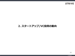 ? STRIVE
19
2. `ȥå/հͶʤζ
 