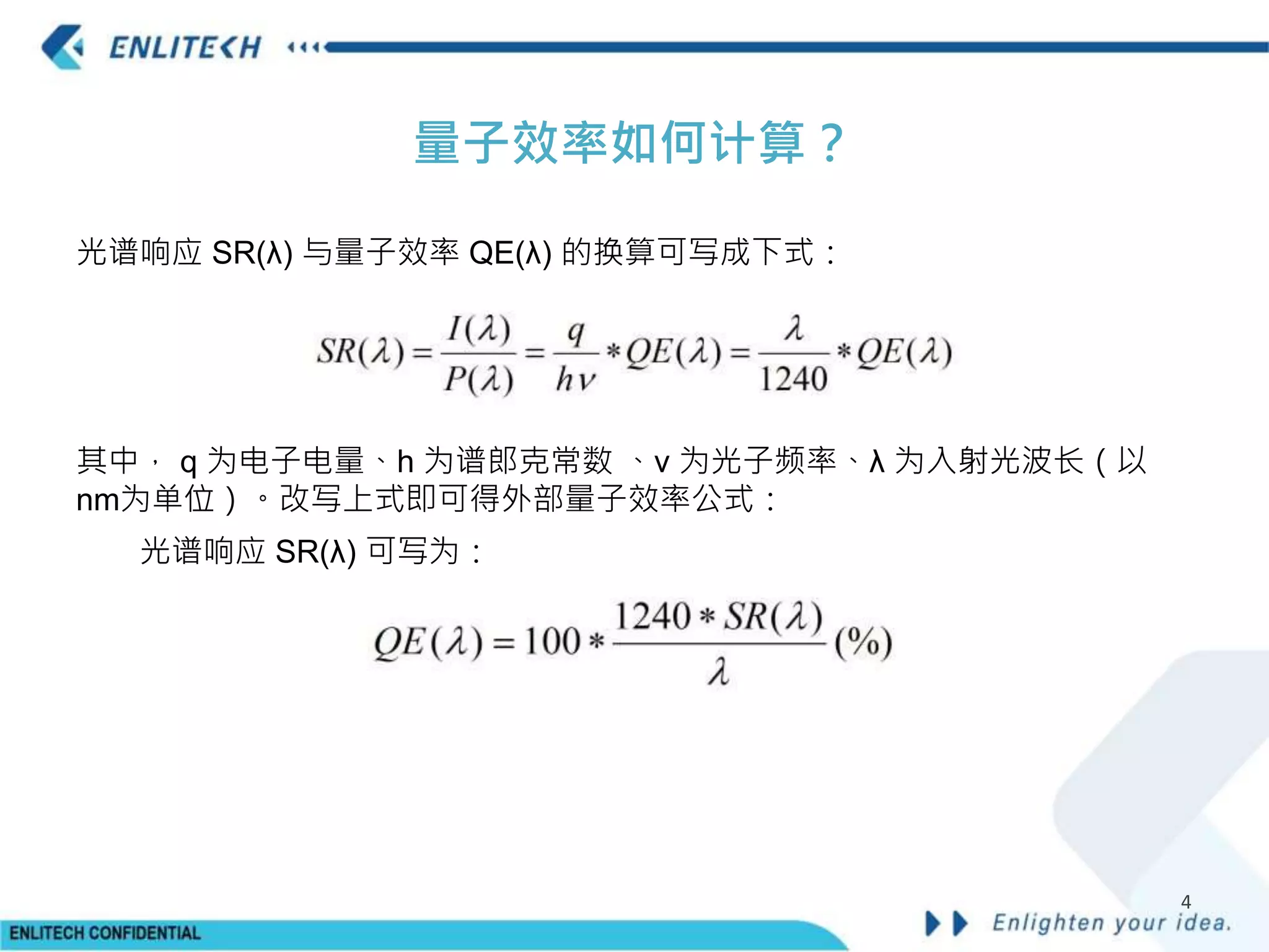 量子效率(Quantum efficiency)原理介绍| PPTX