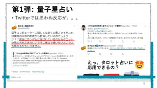 1: ռ
? TwitterǤ˼̷꤬
9
áåռ
äǤΣ
 