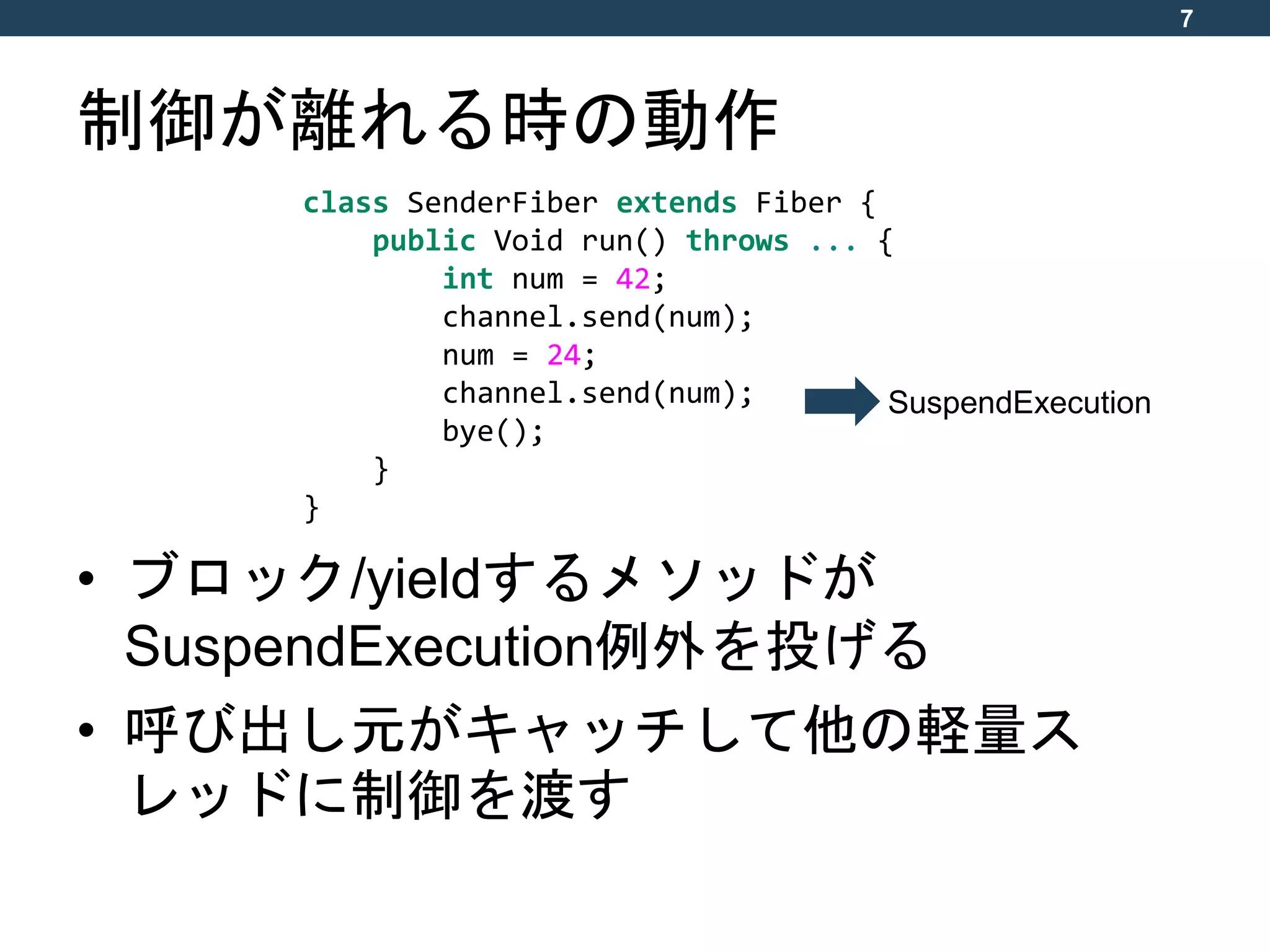 Quasar: Actor Model and Light Weight Threads on Java | PPT