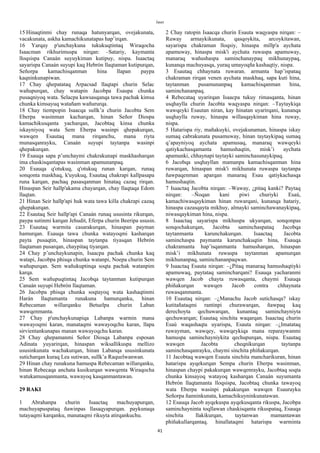 Narrative of Creation and Early Human History in Quechua | PDF
