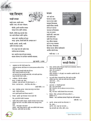 100 Queen Marian 2014-2015
heÐe efJeYeeie
ceePeer MeeUe
ceePeer MeeUe, ceePeer MeeUe
ueeefJeles ueUe, mebie yeeU-ieesHeeUe,
Heefnueer, ogmejer meieUer®e keÀceeue
YejHetj ceppee DeeefCe Oecceeue,
eflemejer, ®eewLeer keÀe{t ueeieuees ieesue
ceie Deeues Fefleneme DeeefCe Yetieesue,
Deelee Deens, Hee®eJeer®ee Jeie& megª
YejHetj HegmlekeÀ, efkeÀleer efkeÀleer ceer DeY³eeme keÀª?
meneJeer, meeleJeer, DeeþJeer, veJeJeer
DeeefCe leer keÀceeue oneJeer,
HeCe Depetve Hee®e Je<e& Deensle ceuee
MeeUsuee yee³e cnCee³euee,
HeÀej DeeJe[sue ceuee FLes Hegvne ³ee³euee,
ceeP³ee MeesUuee Gb®e leeN³eebJej yemeuesueer yeIee³euee.
vegHegj yeeHe³es, 5 DeuHeÀe
HeeTme
Deieb DeeF& yeIe
HeeTme ne Deelee
®eue vee peeT yeensj
HeeJemeele efYepee³euee
Peeueer Heefj#ee Deece®eer
lejer keÀe ieb keÀìkeÀì
peeT³ee vee efYepee³euee
GIe[ oej PeìHeì
Peeueer meoea, Deeuee leeHe
lejer ®eeuesue ceuee
veener osCeej ceer $eeme
keÀ[t Deew<eOe H³ee³euee
®eue vee peeT HeeJemeele
³esles iebcele efYepee³euee
Heefnuee HeeTme Deew<eOe IeeceesÈ³ee®es
Deepeer®e meebieles ceuee.
OJeveer Meen, 5, De
1.	 Dee³eg<³eele SkeÀ iees<ì vesnceer ue#eele þsJee.
	 Deeby³ee®³ee Pee[euee Deebyes ³esleele HeCe Je[e®³ee Pee[euee keÀOeer®e Je[s ³esle
veenerle.
	 PeesHetve DeY³eeme kesÀu³eeveer vesnceer PeesHe ³esles HeCe
yemetve DeY³eeme kesÀu³eeveer yeme ³esle veener.
	 jmles meeOes nesles lesJne ceeCemebner meeOeer nesleer, jmles [ebyejer Peeues lesJne
Heemetve ceeCemener [ebyejì Peeueer....
2.	 jpeveerkeÀbele : n@uees ceer jpeveerkeÀeble
Heesjiee : nes ceeefnle Deens, yeesuee
jpeveerkeÀeble : leguee keÀmeb keÀUue ceer keÀe@ue kesÀuee³e les ...?
heesjiee : yeme keÀe³e YeeT ... HeÀesve eqmJe®e Dee@HeÀ neslee....
Dee³ee& peesMeer, 7 De
3.	 meemet : peeJeF&yeeHet, Heg{u³ee pevceele keÀe³e cnCetve pevce IesCeej!
	 peeJeF& - efYebleer Jej®eer Heeue...
	 keÀejCe legce®eer cegueieer HeÀkeÌle efleuee®e Ieeyejles!!!
4.	 efMe#ekeÀ : cegueebvees megF& ìes®eu³eeJej jkeÌle keÀe yeensj ³esles
	 ef®ebìt :megF& keÀesCeer ìes®eueer les yeIee³euee
5. 	 je$eer®es De[er®e Jeepeuesues Demeleele. yee³ekeÀes veJeN³eeuee ieoeieoe nueJetve
PeesHesletve peeies keÀjles. iee{ PeesHesle Demeuesuee veJeje Ke[ye[tve peeiee
neslees.
veJeje - keÀe³e Peeueb? keÀe³e Peeue?
yee³ekeÀes : Deenes ieeWOeU Peeuee vee, legcner Deepe PeesHes®eer ieesUer I³ee³euee
efJemejueele. DeeOeer ieesUer I³ee ceie PeesHee.
cejeþer efJeveeso
6. 	 yeeyee, Deece®³ee MeeUsle De@v³egDeue [smeeþer veeìkeÀ yemeJelee³ele. ceuee vee
l³eele SkeÀ cemle jesue efceUeuee.
yeeyee ëDejs Jee, kegÀþuee js?
heHHet ë veJeN³ee®ee
yeeyeeë veJeN³ee®ee??? Dejs cegKee&, peje [e³euee@ipe Demeuesues jesue lejer
ceeiee³e®ee nesleeme.
7.	 SkeÀ cejeþer [e@keÌìj peHeeveceO³es iesuee, efleLes l³eeves SkeÀ veJeerve
ne@mHeerìue megª kesÀue. l³ee®es veeJe l³eeves keÀe³e þsJeueb Demesue?
Deboepe keÀje .... keÀje...
ìes®et keÀe megF&
8.	 keÀeue ceuee 10 peCeeveer KetHe ceejueb
ef®ebìt ë ceie let keÀe³e kesÀuebme
efcebìt ë ceer cnìueb, Dejs oce Demesue keÀj SkeÀ SkeÀ peCe ³ee ...
ef®ebìt ë ceie?
efcebìt ë ceie keÀe³e? l³eebveer SkesÀkeÀeves ³esTve Hejle ceejueb.
9.	 efÒe³ekeÀj ë efÒe³es, let [esU³eele HeeCeer meeþJet vekeÀesme ieb ....
efÒe³emeerë keÀe js?
efÒe³ekeÀj ë Deieb, meeþuesu³ee HeeC³eele [Wi³et®es [eme Deb[er Ieeueleele.
Oe$eer Heeb[s, 5 De
10	 iegªpeerë HeeC³eele jenCeejs Hee®e peerJe mebeie???
	 yeb[t ë ceemee ....
	 iegªpeer ë íeve, Depetve ®eej veeJe meebie ....
	 yeb[të ceeM³ee®eer DeeF&, Je[erue, yenerCe, YeeT.
 