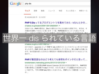 世界一 dis られている言語
 