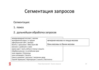 Pavel Braslavskii - Query Analysis | PPT
