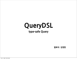 QueryDSL
type-safe	
 