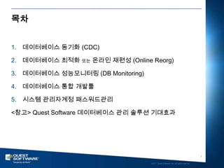 Quest Monitoring Quest주요솔루션소개 | PPTX