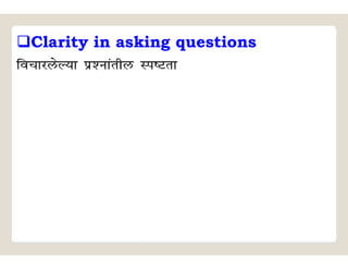 Clarity in asking questions
fopkjysY;k iz’ukarhy Li”Vrk
 