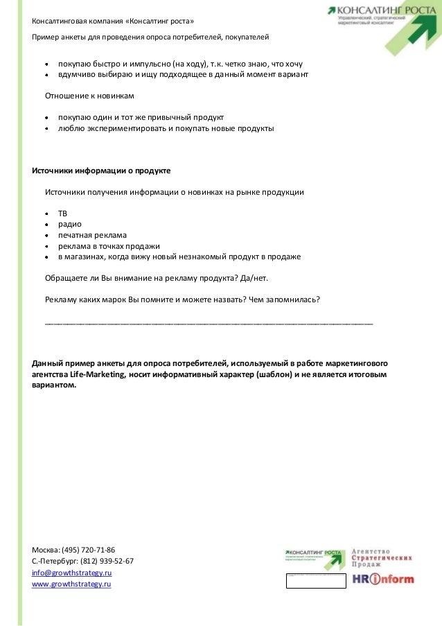 Опроса Опроса