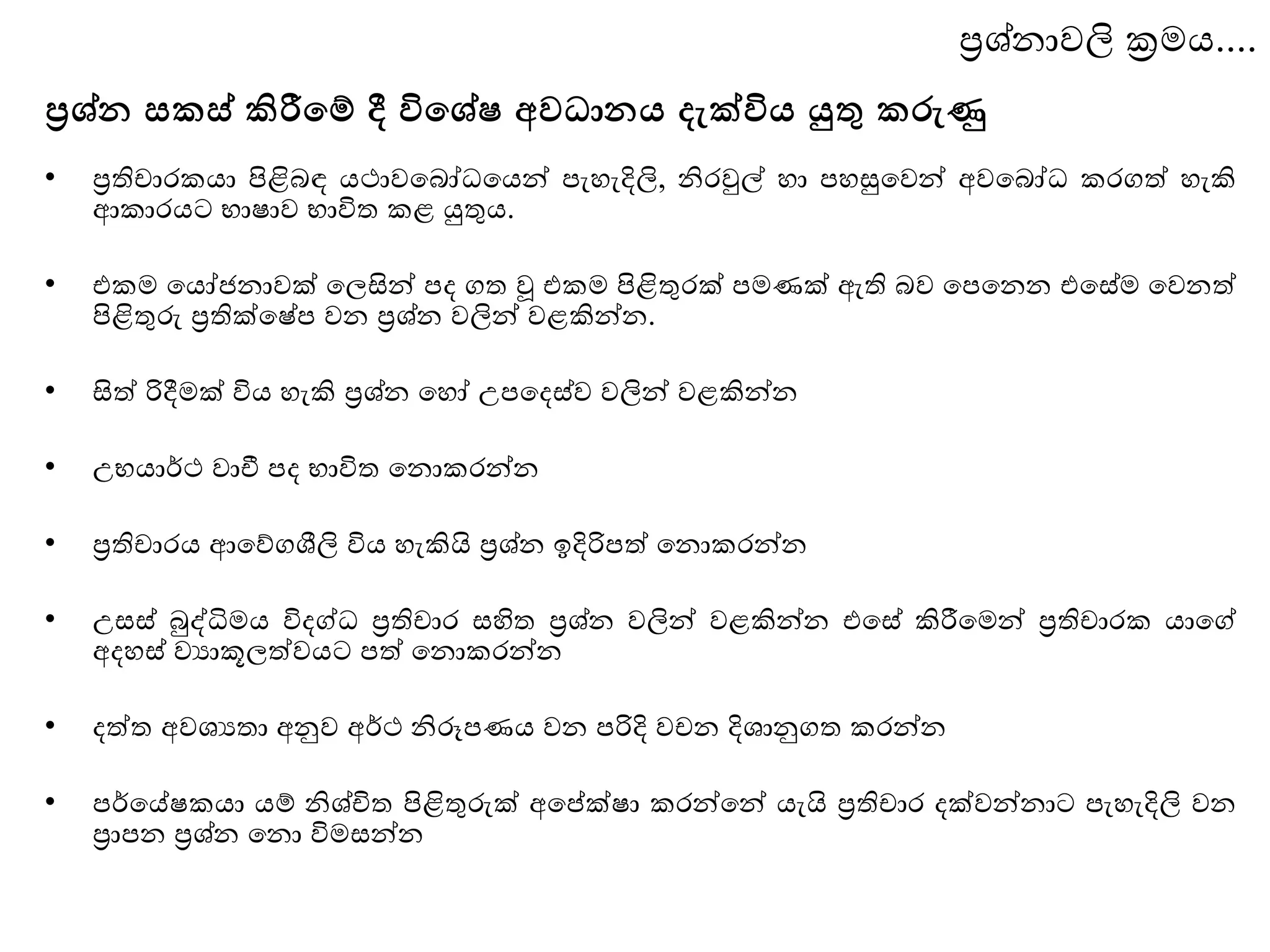 Questionnaire Method PPTX questionnaire method pptx
