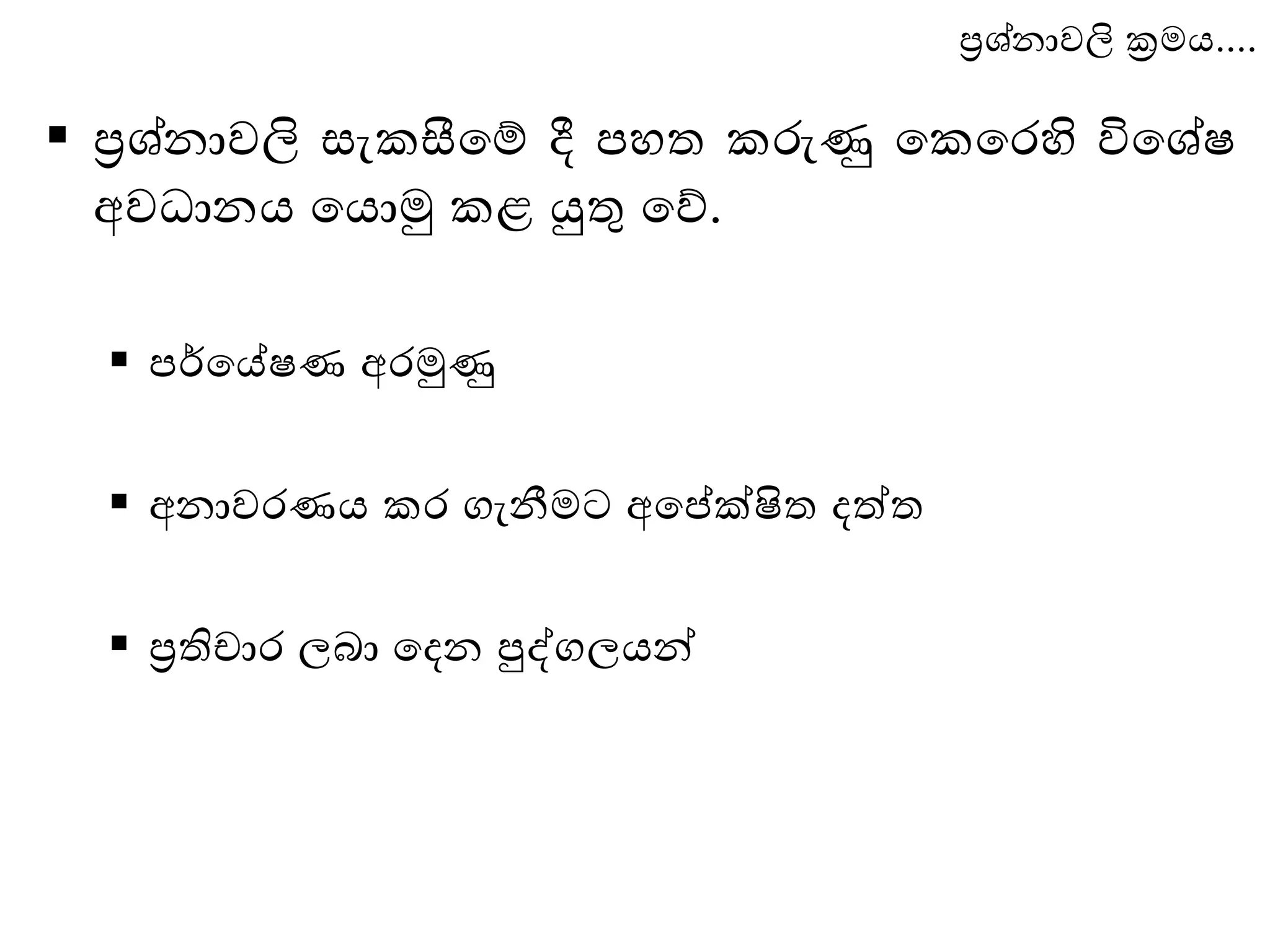 Questionnaire Method PPTX questionnaire method pptx