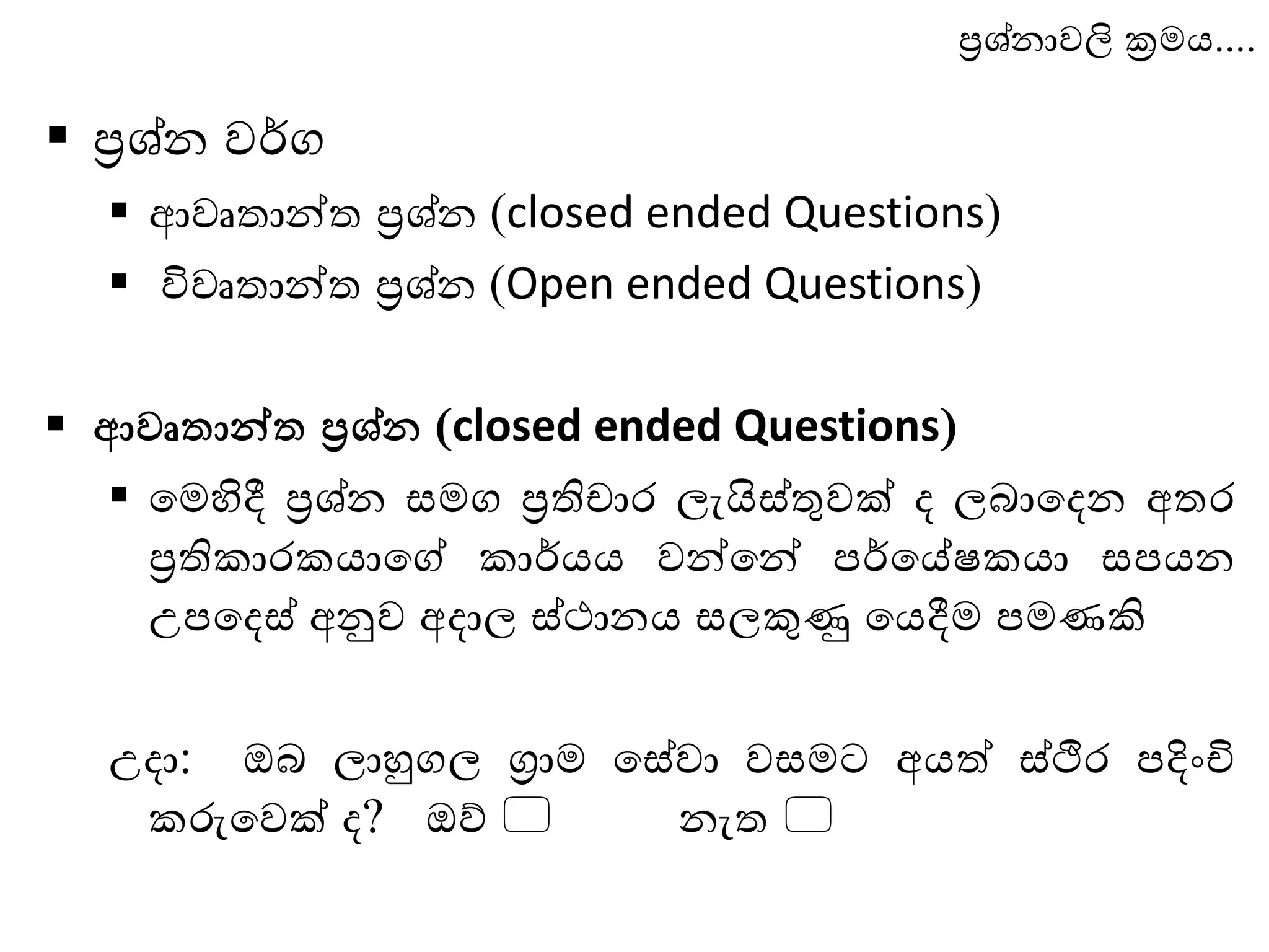 Questionnaire Method PPTX questionnaire method pptx