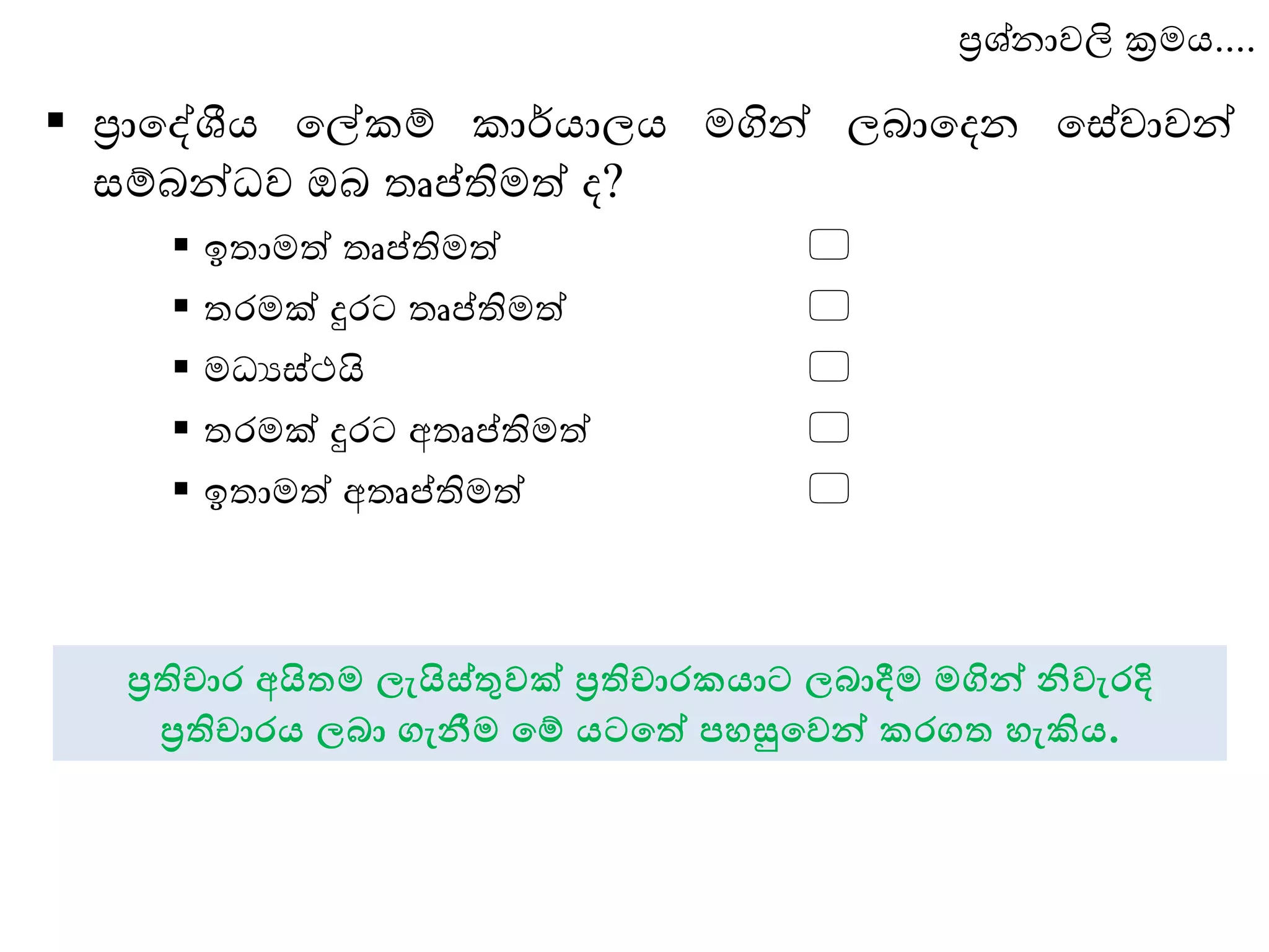 Questionnaire Method PPTX questionnaire method pptx