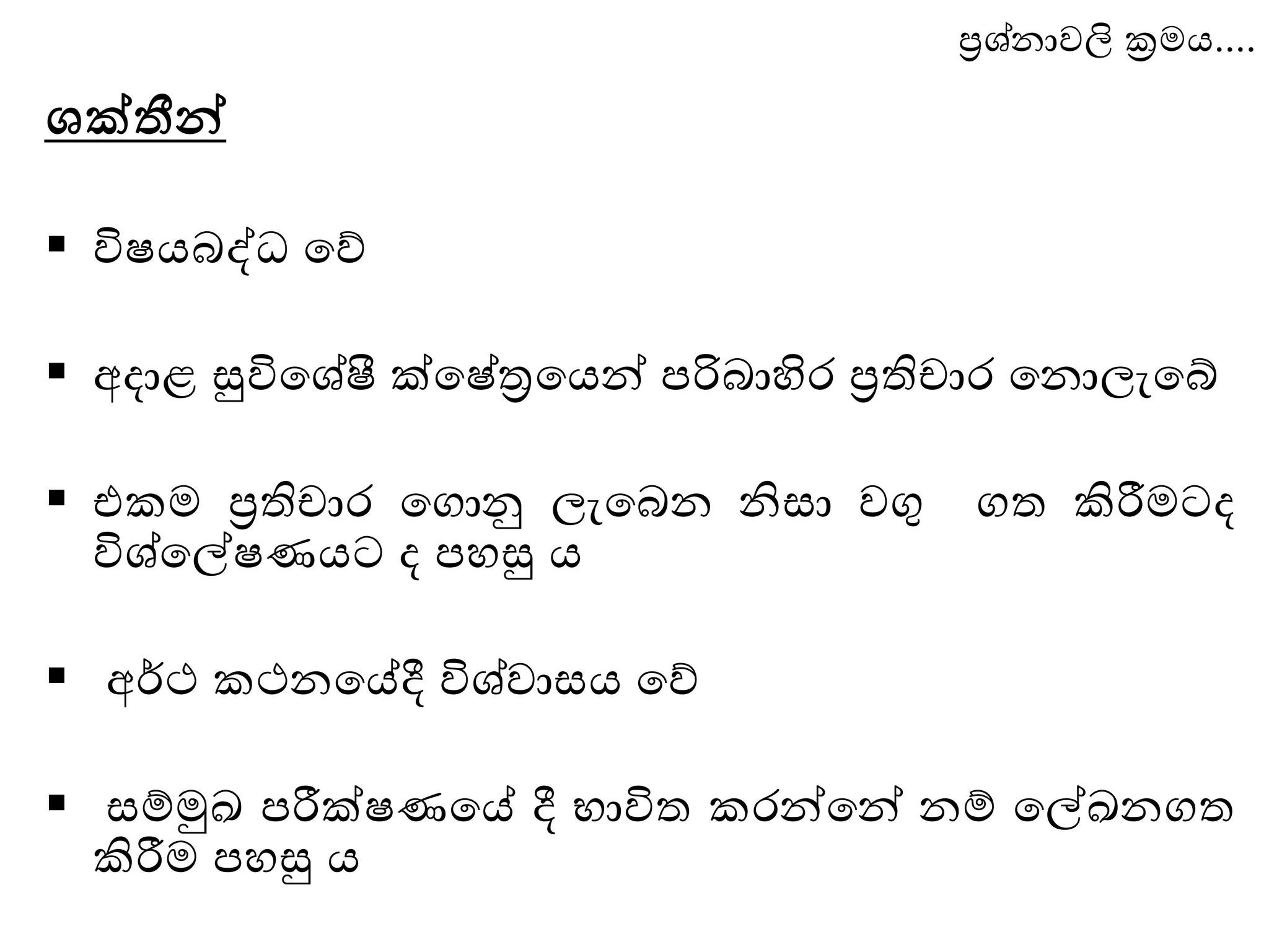 Questionnaire Method PPTX questionnaire method pptx