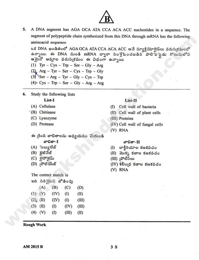 TS EAMCET 2015 Medicine & Agriculture Question Paper
