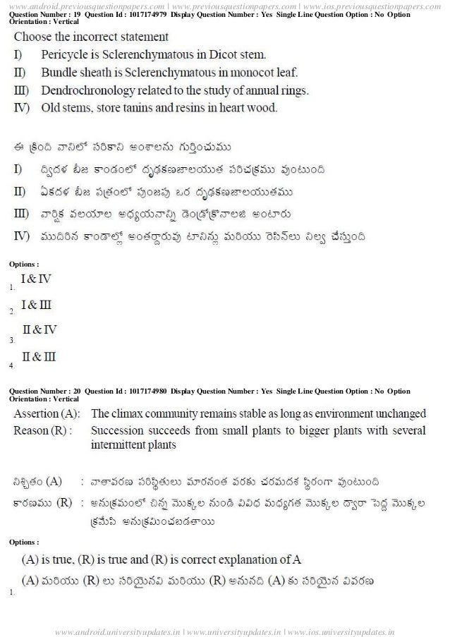 AP EAMCET 2017 Medical Previous Question Paper 2