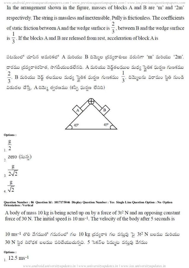 AP EAMCET 2017 Medical Previous Question Paper 2