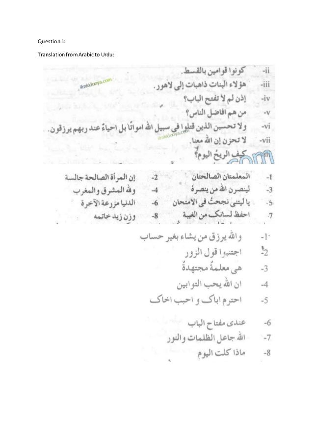 Ma Islamiat Paper V Part 1 Arabic Questions From Past Papers Ma Islamiat Paper V Part 1 Arabic Questions From Past Papers