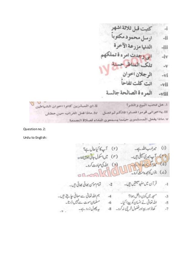 Ma Islamiat Paper V Part 1 Arabic Questions From Past Papers