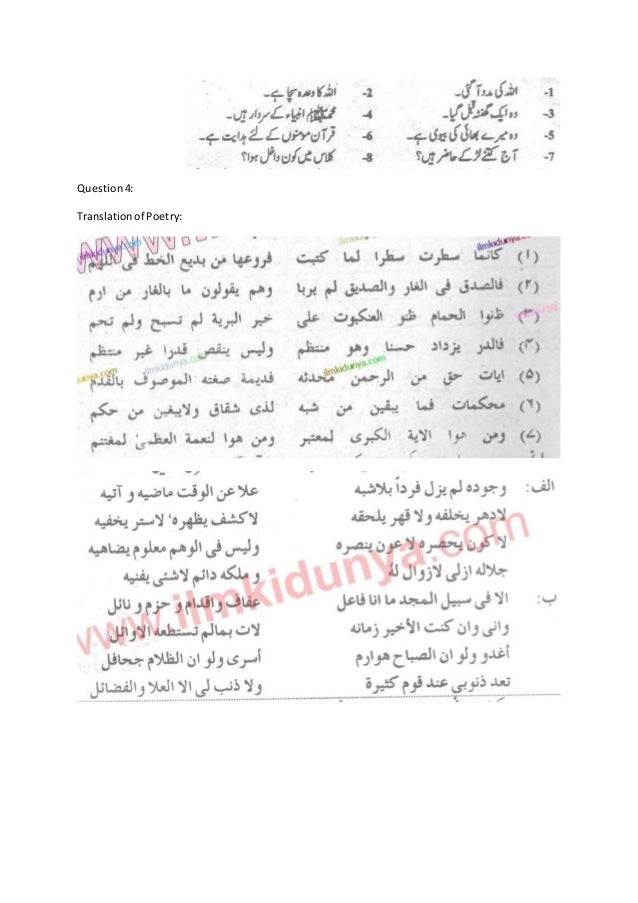 Ma Islamiat Paper V Part 1 Arabic Questions From Past Papers Ma Islamiat Paper V Part 1 Arabic Questions From Past Papers