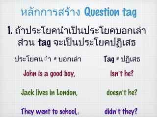 Question tag thai | PPT