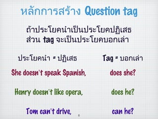 Question tag thai | PPT