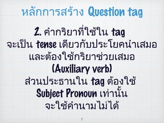 Question tag thai | PPT