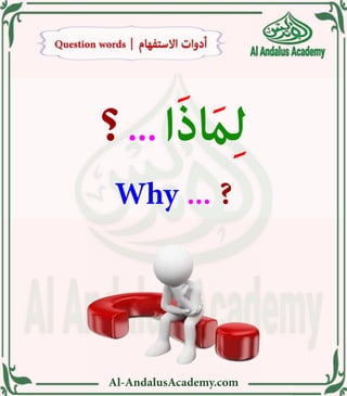Al-AndalusAcademy.com
Why ... ?
؟...اَذ َ
مِل