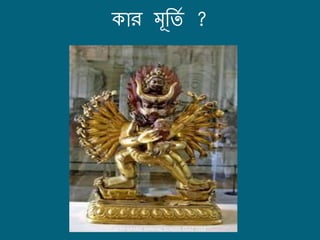 োি মূবতি ?
QUI9 GRAND ANNUAL SCHOOL QUIZ 2013
 