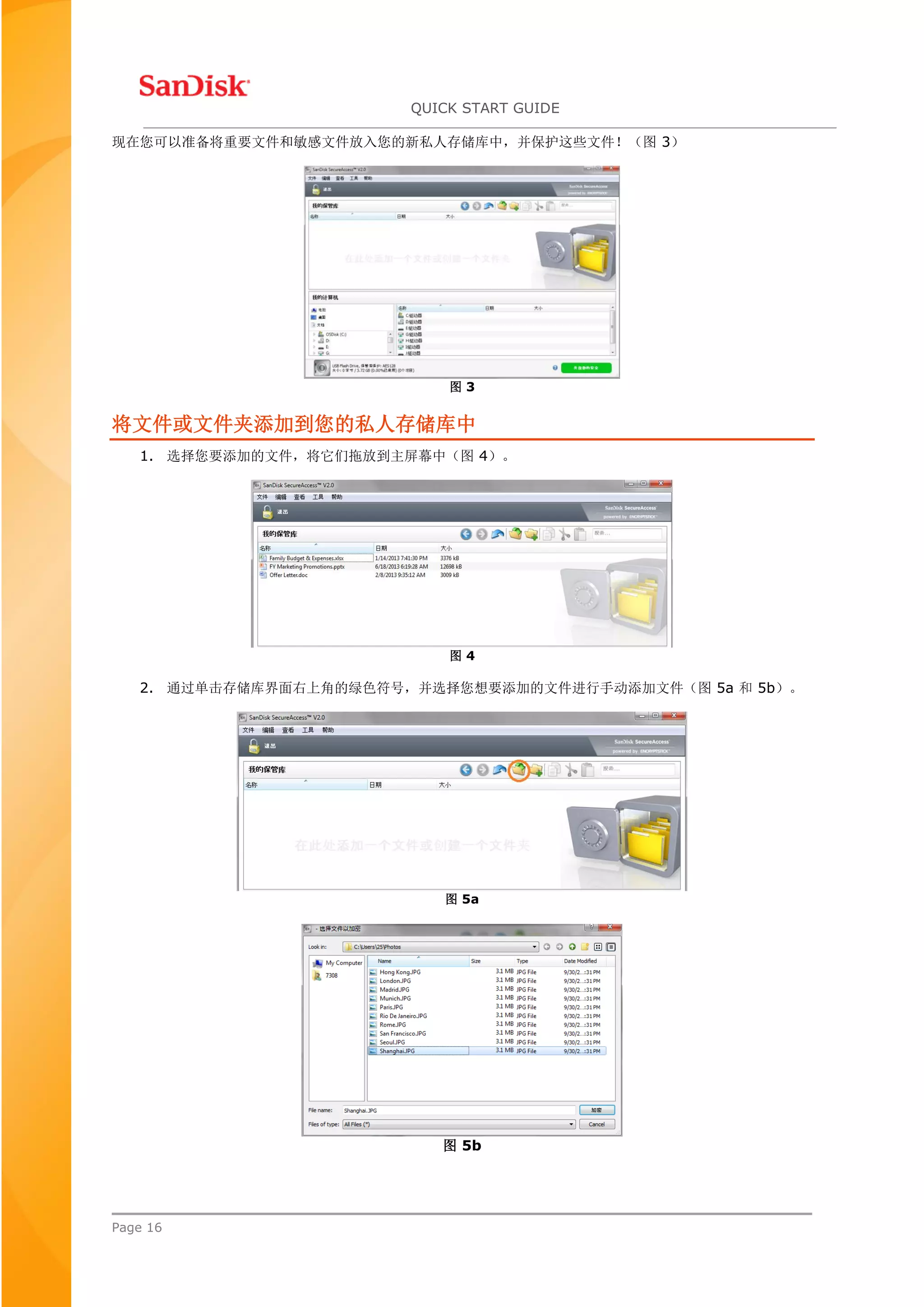QUICK START GUIDE
Page 16
现在您可以准备将重要文件和敏感文件放入您的新私人存储库中，并保护这些文件！（图 3）
图 3
将文件或文件夹添加到您的私人存储库中
1. 选择您要添加的文件，将它们拖放到主屏幕中（图 4）。
图 4
2. 通过单击存储库界面右上角的绿色符号，并选择您想要添加的文件进行手动添加文件（图 5a 和 5b）。
图 5a
图 5b
 