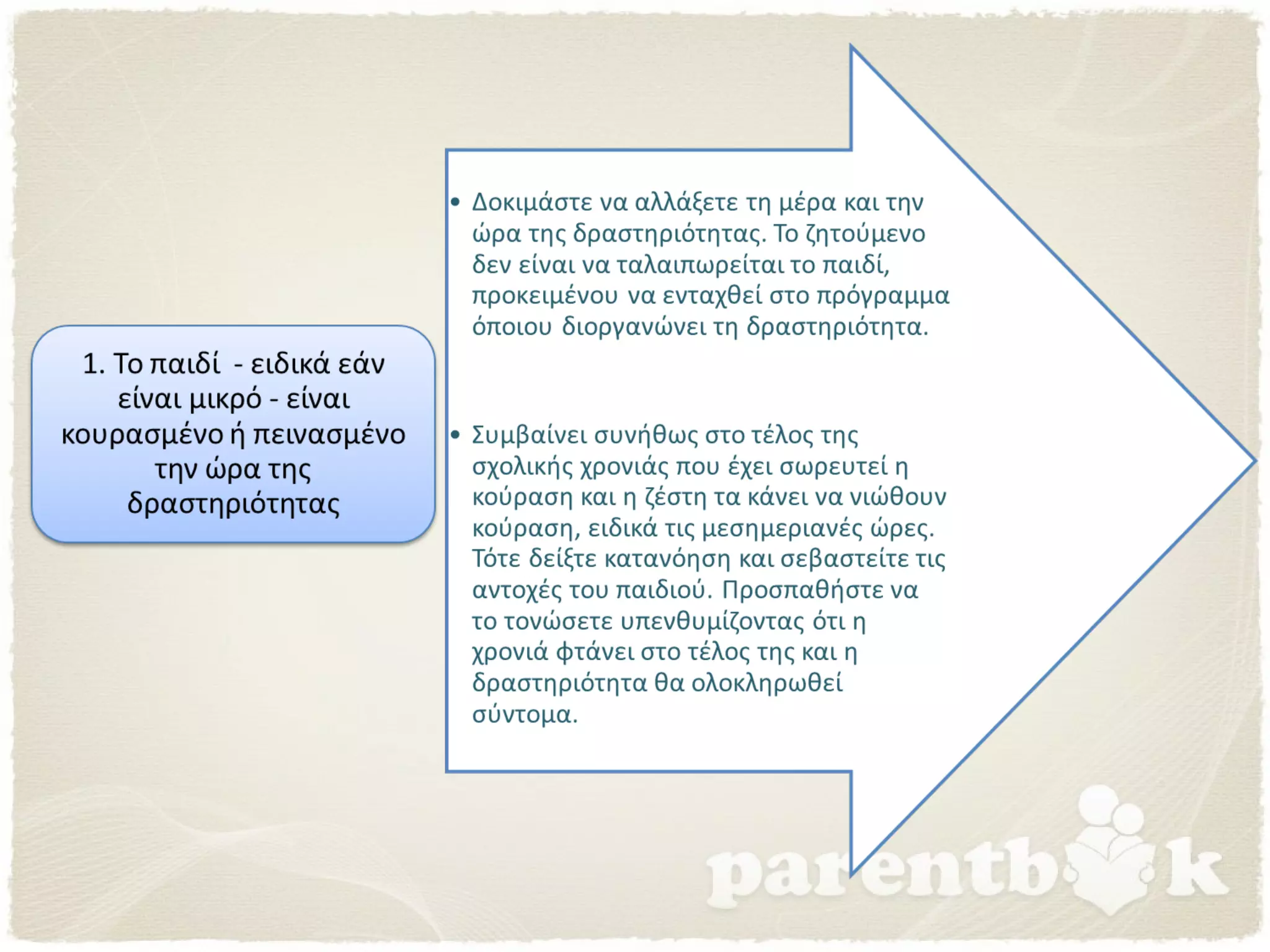 Εξωσχολικές δραστηριότητες_tips_2_parentbook