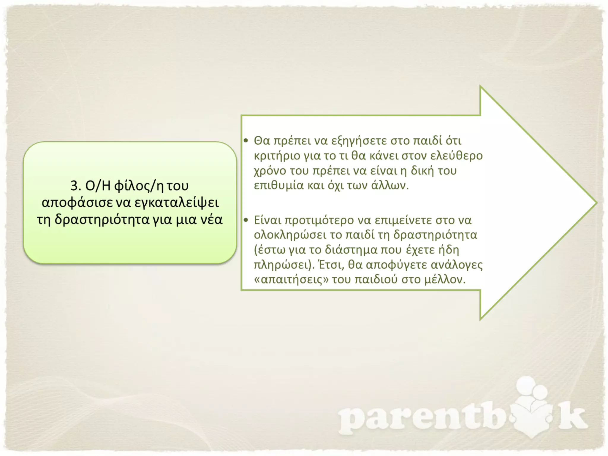 Εξωσχολικές δραστηριότητες_tips_2_parentbook
