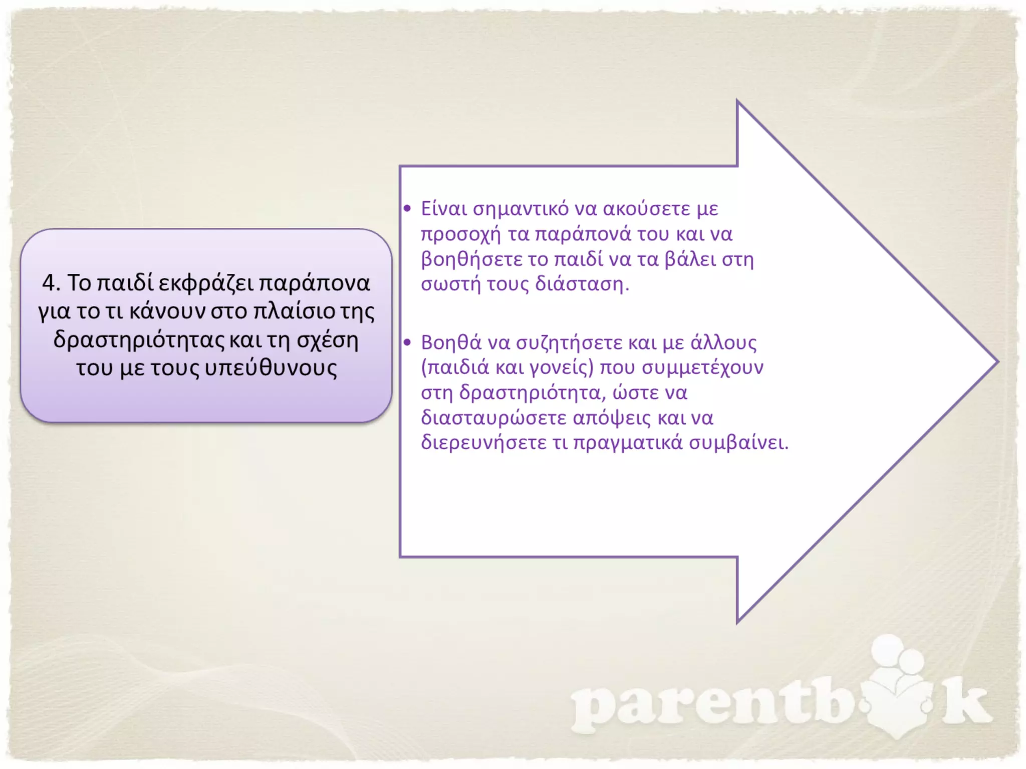 Εξωσχολικές δραστηριότητες_tips_2_parentbook