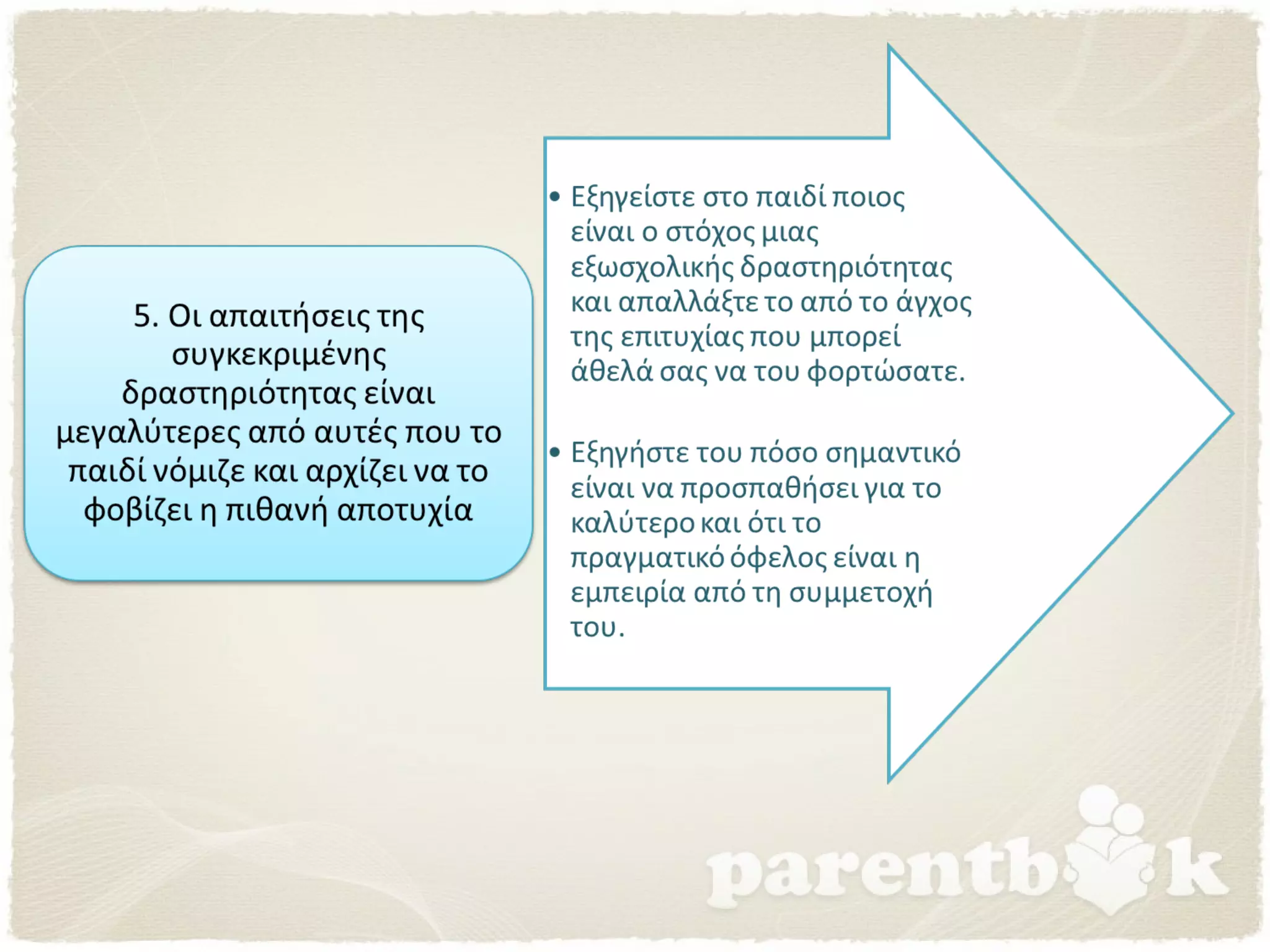 Εξωσχολικές δραστηριότητες_tips_2_parentbook