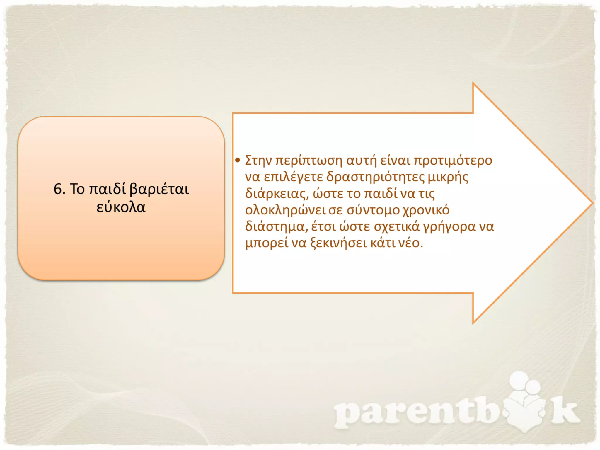 Εξωσχολικές δραστηριότητες_tips_2_parentbook