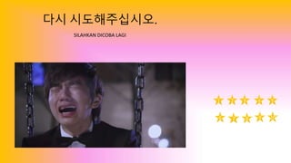 다시 시도해주십시오.
SILAHKAN DICOBA LAGI
1 2 3 4 5
6 7 8 9 10
 