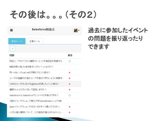過去に参加したイベント
の問題を振り返ったり
できます
 