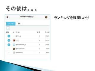 ランキングを確認したり
 