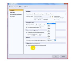 Свобода или зависимость  Quize maker.