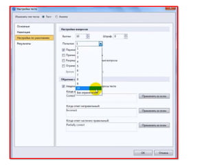 Свобода или зависимость  Quize maker.