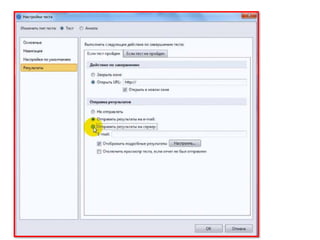 Свобода или зависимость  Quize maker.