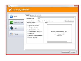 Свобода или зависимость  Quize maker.