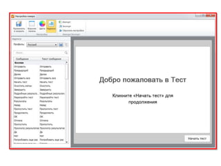 Свобода или зависимость  Quize maker.
