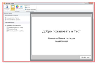 Свобода или зависимость  Quize maker.