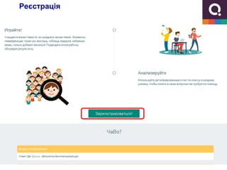 Реєстрація
 