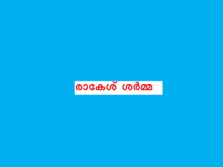 Science Quiz Malayalam
