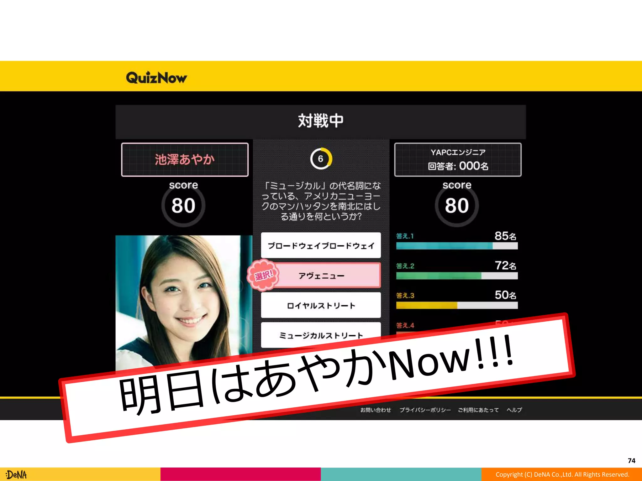 74 
Copyright (C) DeNA Co.,Ltd. All Rights Reserved. 
 