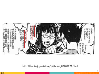 12 
http://honto.jp/netstore/pd-book_02705279.html 
Copyright (C) DeNA Co.,Ltd. All Rights Reserved. 
 