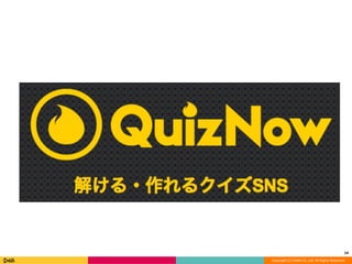 14 
Copyright (C) DeNA Co.,Ltd. All Rights Reserved. 
 